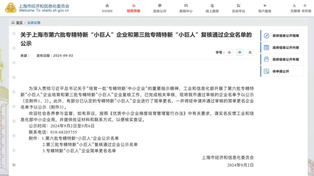 第六批專精特新“小巨人”企業(yè)公示名單
