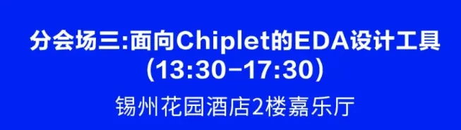 Chiplet的eda設(shè)計(jì)工具